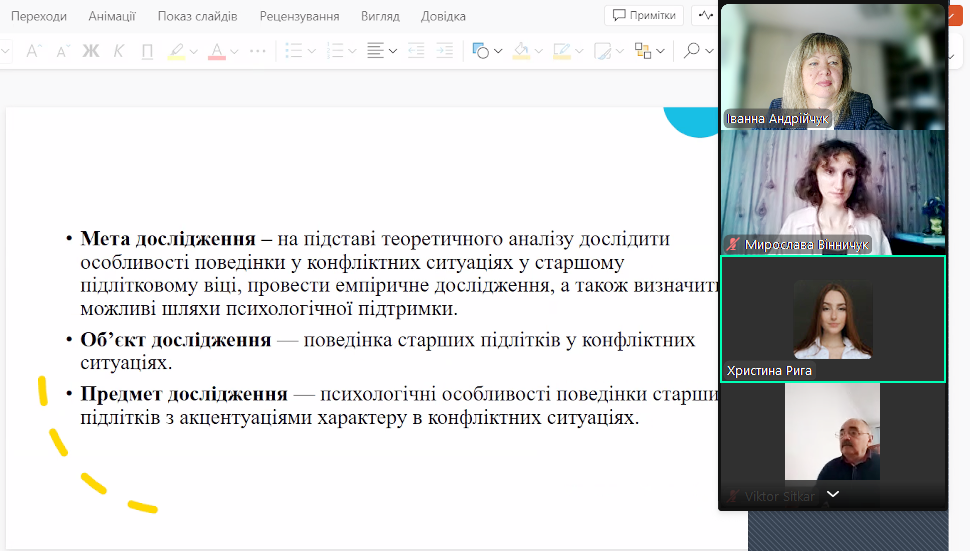 Дослідження Христини РИГИ